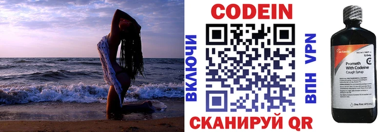 Codein напиток Lean (лин) Кстово